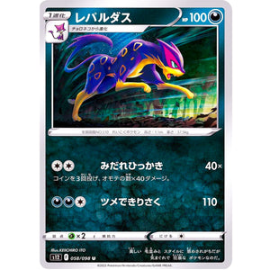 レパルダス【U】(058/098 パラダイムトリガー【S12】)