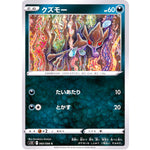 クズモー【C】(060/098 パラダイムトリガー【S12】)