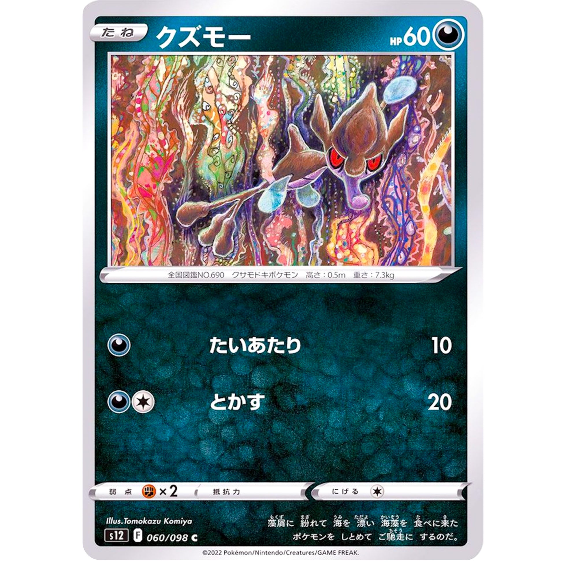 クズモー【C】(060/098 パラダイムトリガー【S12】)