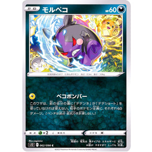 モルペコ【C】(062/098 パラダイムトリガー【S12】)