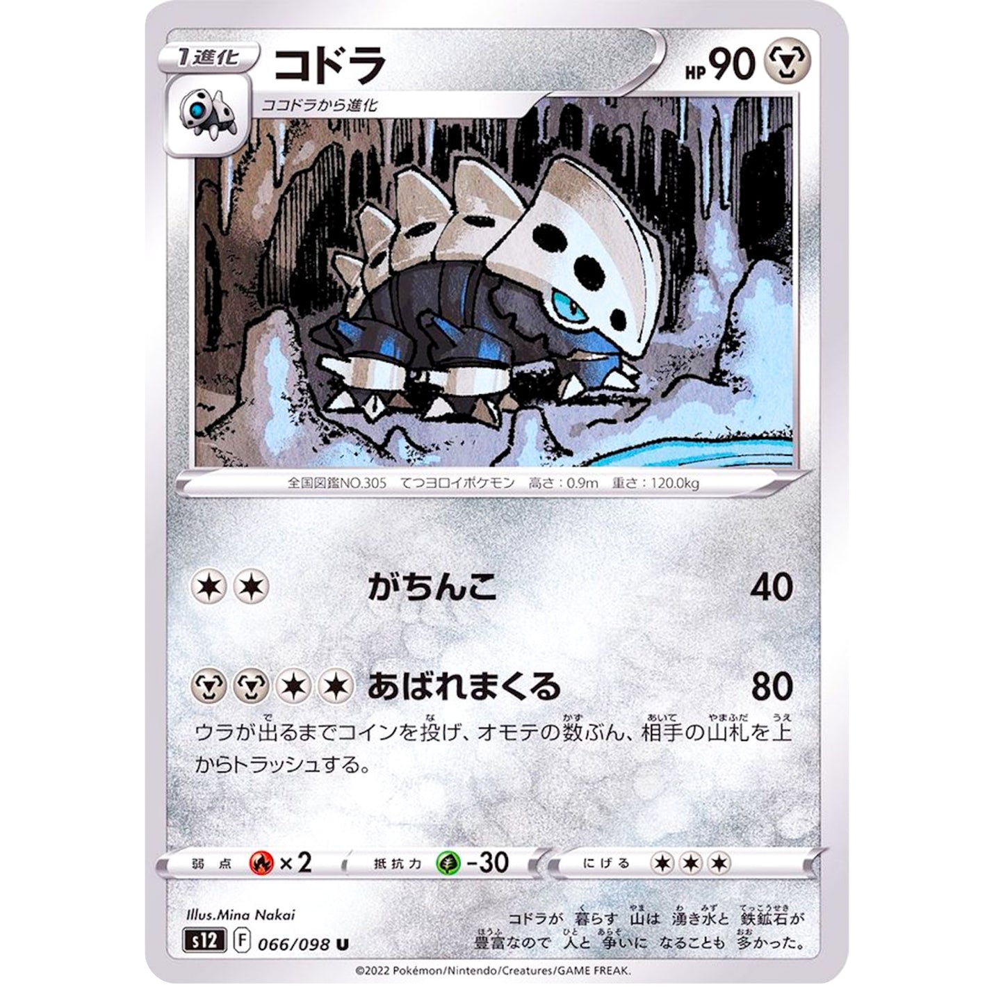 コドラ【U】(066/098 パラダイムトリガー【S12】)