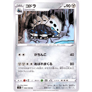 コドラ【U】(066/098 パラダイムトリガー【S12】)