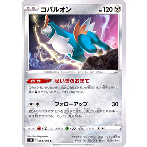 コバルオン【C】(068/098 パラダイムトリガー【S12】)