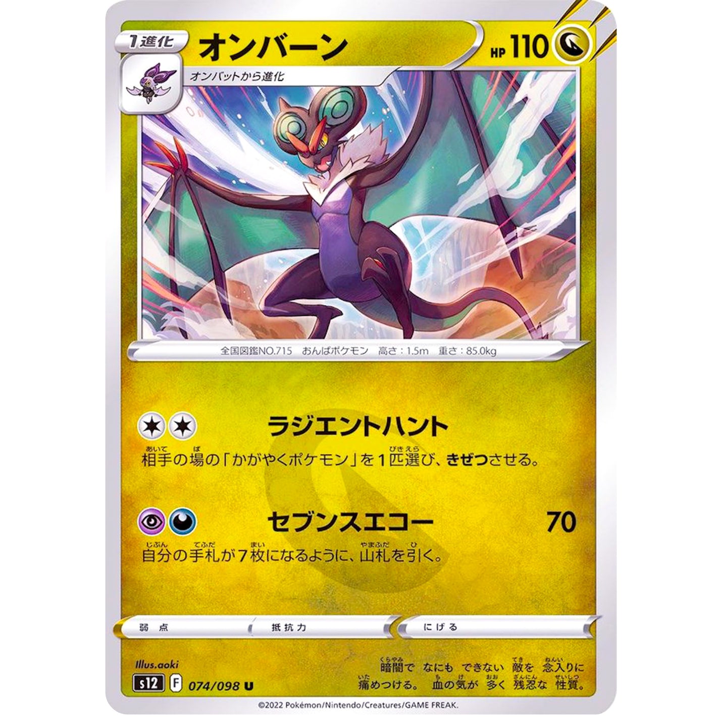 オンバーン【U】(074/098 パラダイムトリガー【S12】)