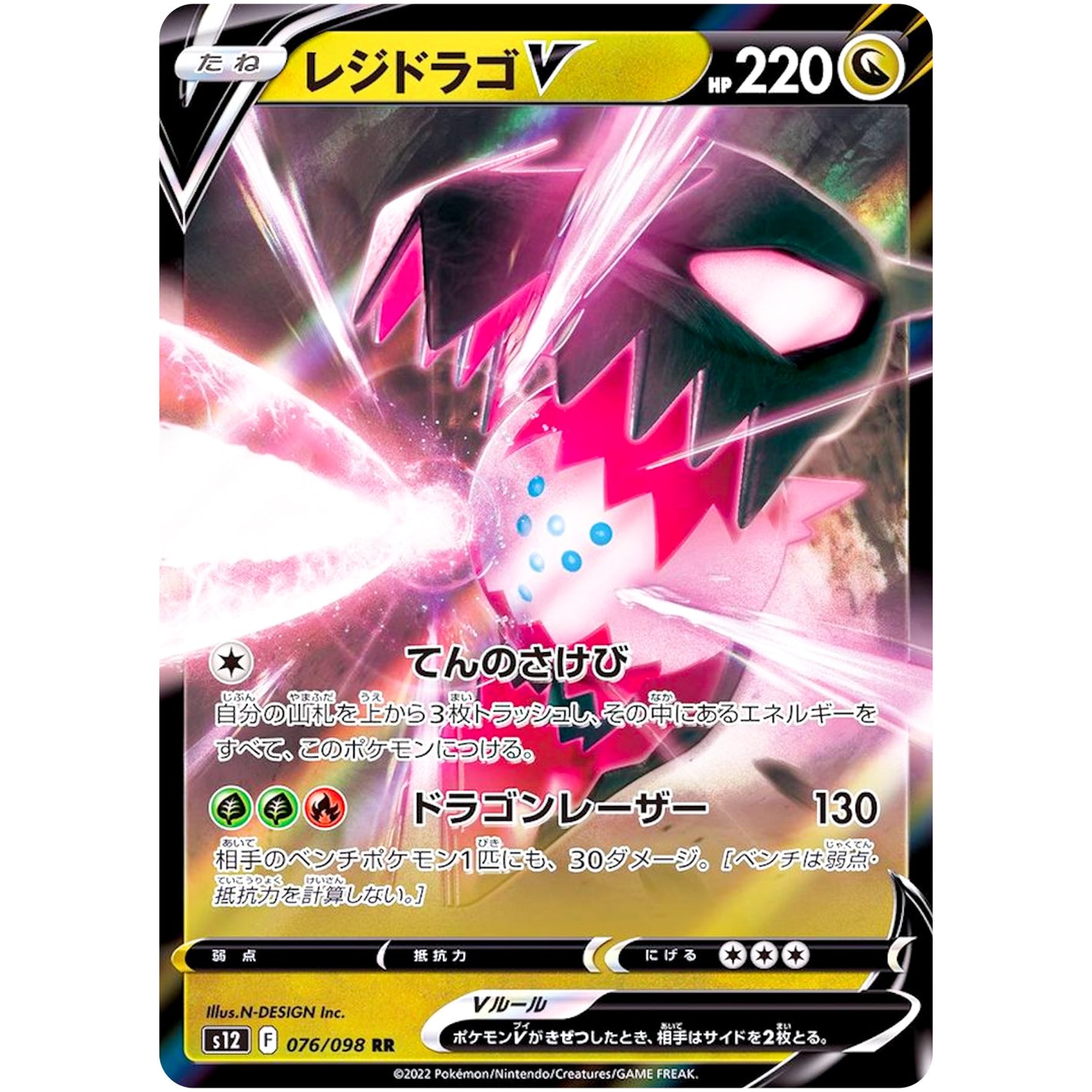 レジドラゴ V【RR】(076/098 パラダイムトリガー【S12】)