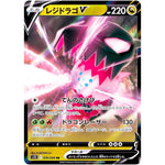 レジドラゴ V【RR】(076/098 パラダイムトリガー【S12】)