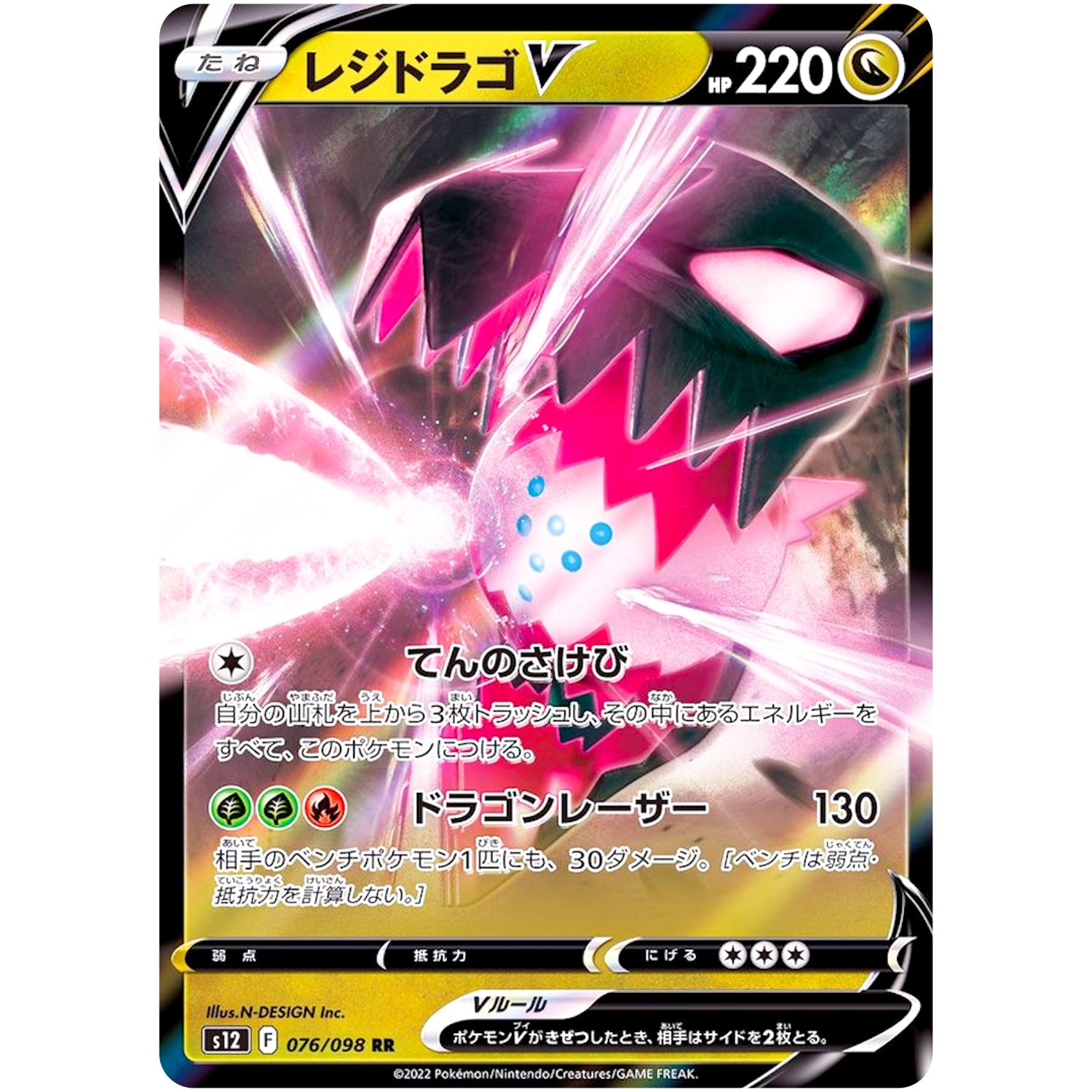 レジドラゴ V【RR】(076/098 パラダイムトリガー【S12】)