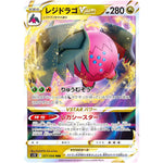 レジドラゴ VSTAR【RRR】(077/098 パラダイムトリガー【S12】)