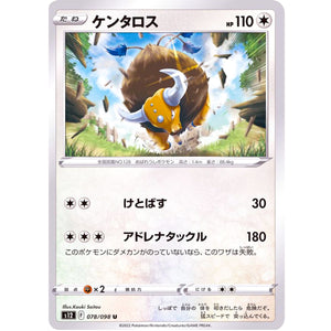 ケンタロス【U】(078/098 パラダイムトリガー【S12】)