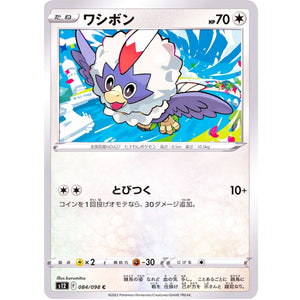 ワシボン【C】(084/098 パラダイムトリガー【S12】)