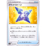 クワッドストーン【U】(089/098 パラダイムトリガー【S12】)