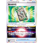 森の封印石【R】(092/098 パラダイムトリガー【S12】)