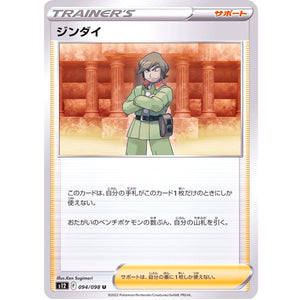 ジンダイ【U】(094/098 パラダイムトリガー【S12】)