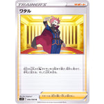 ワタル【U】(096/098 パラダイムトリガー【S12】)