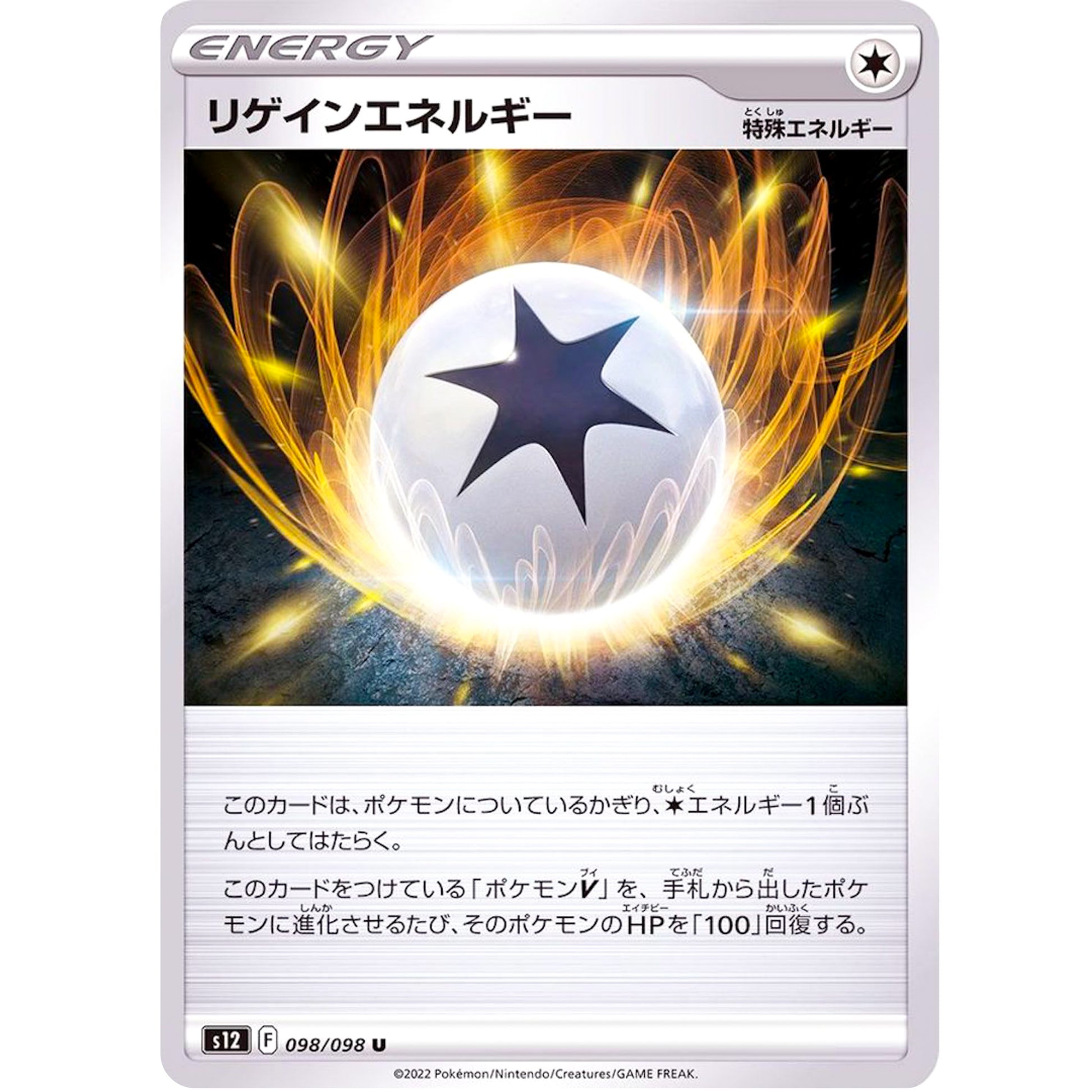 リゲインエネルギー【U】(098/098 パラダイムトリガー【S12】)