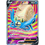 オムスター V【SR】(100/098 パラダイムトリガー【S12】)