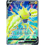 レジエレキ V【SR】(101/098 パラダイムトリガー【S12】)