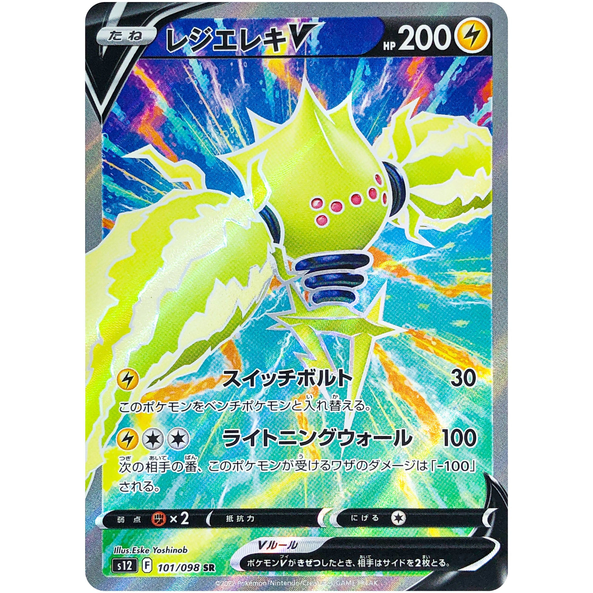 レジエレキ V【SR】(101/098 パラダイムトリガー【S12】)