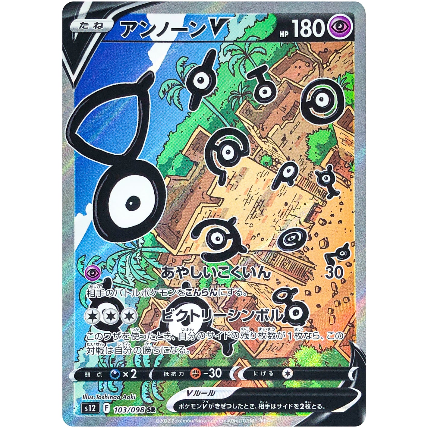 アンノーン V SA【SR】(103/098 パラダイムトリガー【S12】)