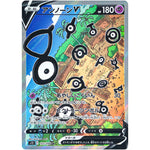 アンノーン V SA【SR】(103/098 パラダイムトリガー【S12】)