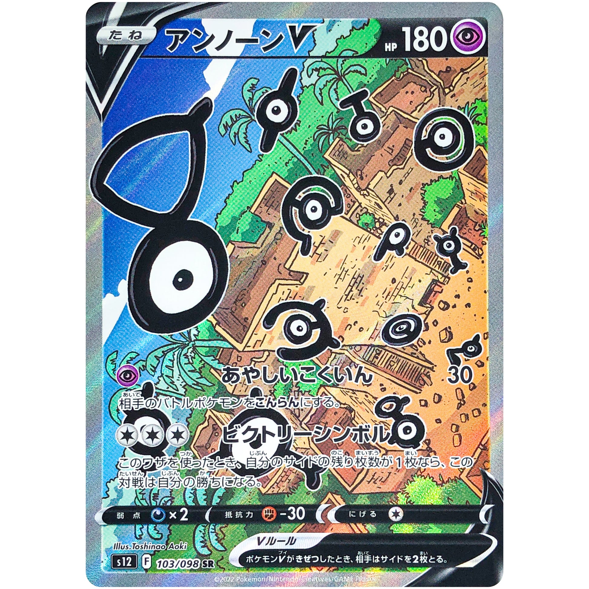 アンノーン V SA【SR】(103/098 パラダイムトリガー【S12】)