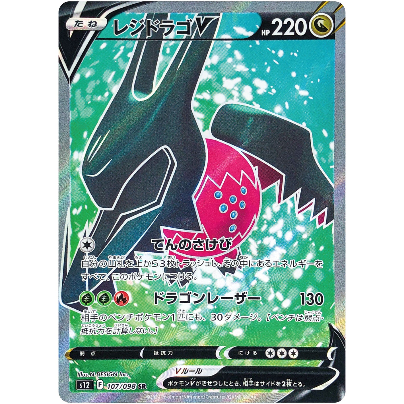 レジドラゴ V【SR】(107/098 パラダイムトリガー【S12】)