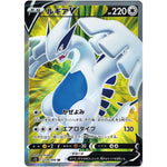 ルギア V【SR】(109/098 パラダイムトリガー【S12】)