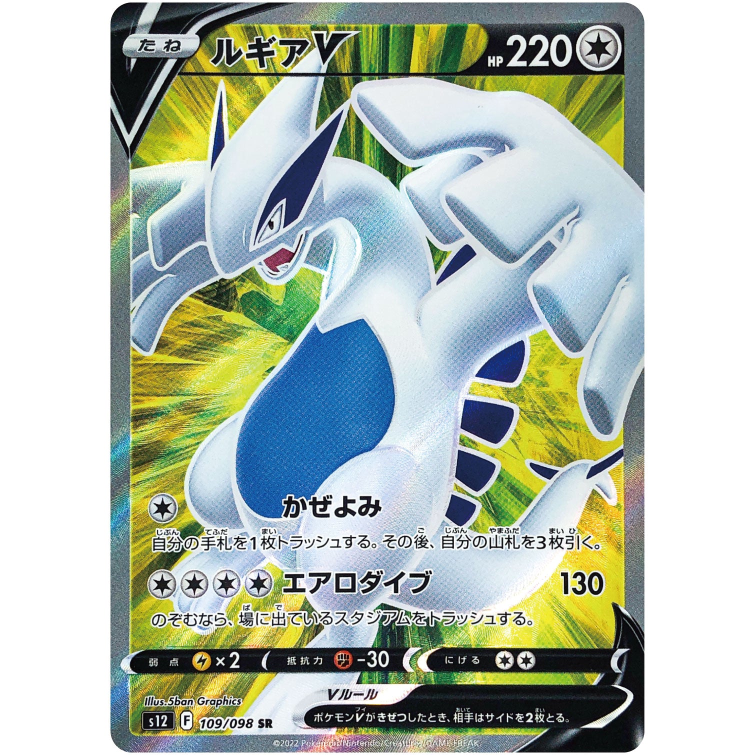 ルギア V【SR】(109/098 パラダイムトリガー【S12】)