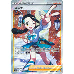 スズナ【SR】(113/098 パラダイムトリガー【S12】)