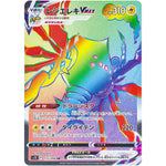 レジエレキ VMAX【HR】(115/098 パラダイムトリガー【S12】)