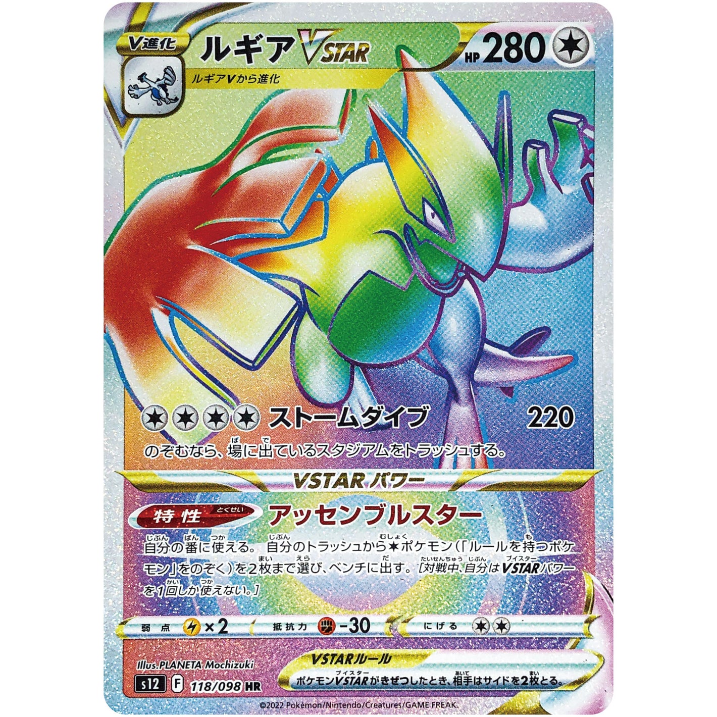 ルギア VSTAR【HR】(118/098 パラダイムトリガー【S12】)