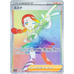 スズナ【HR】(121/098 パラダイムトリガー【S12】)