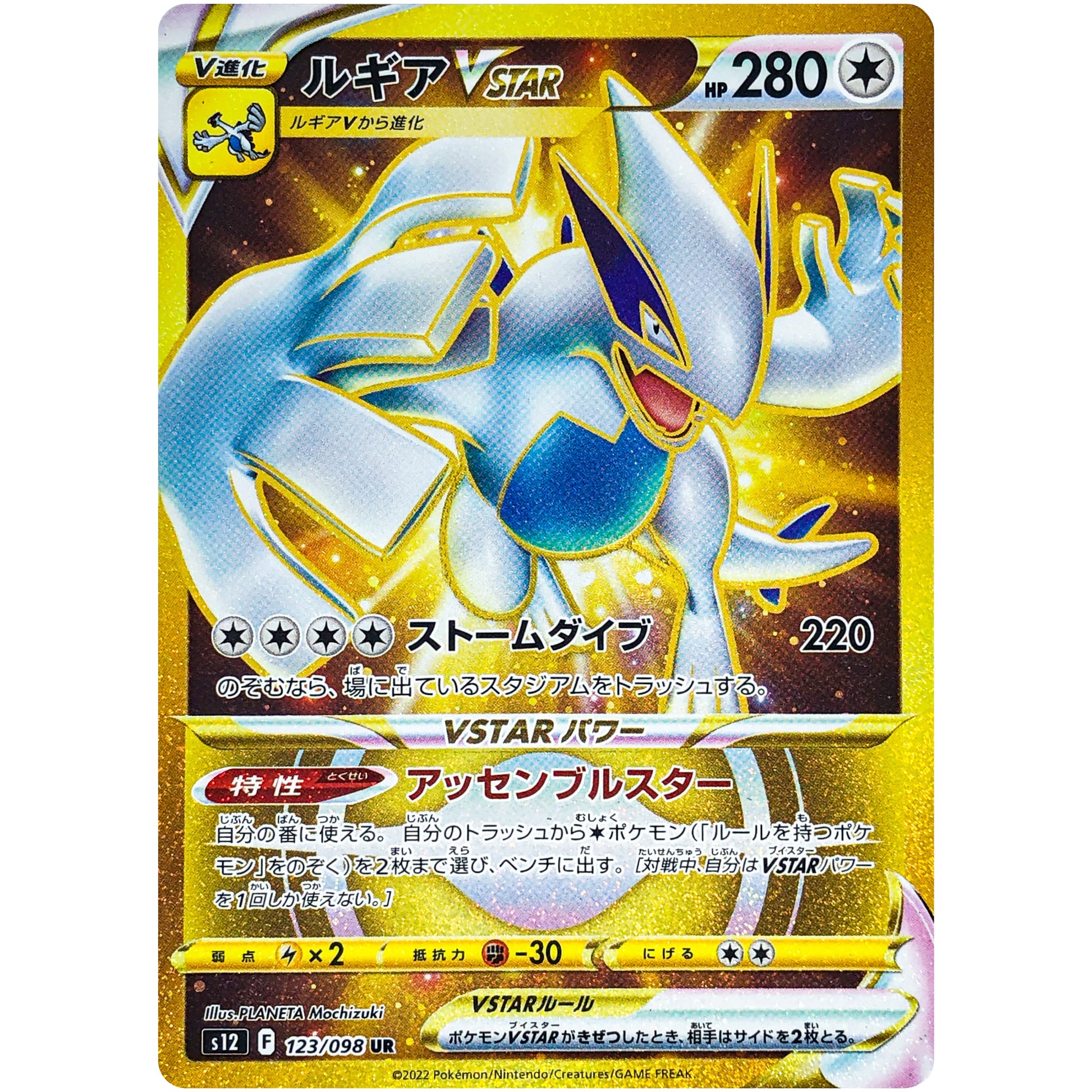 ルギア VSTAR【UR】(123/098 パラダイムトリガー【S12】)