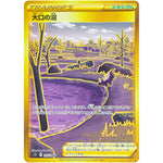 大口の沼【UR】(125/098 パラダイムトリガー【S12】)