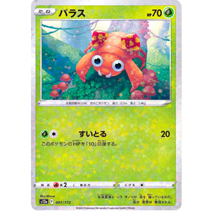 パラス ミラー (001/172 VSTARユニバース【S12a】)