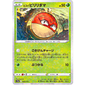 ヒスイビリリダマ ミラー (003/172 VSTARユニバース【S12a】)