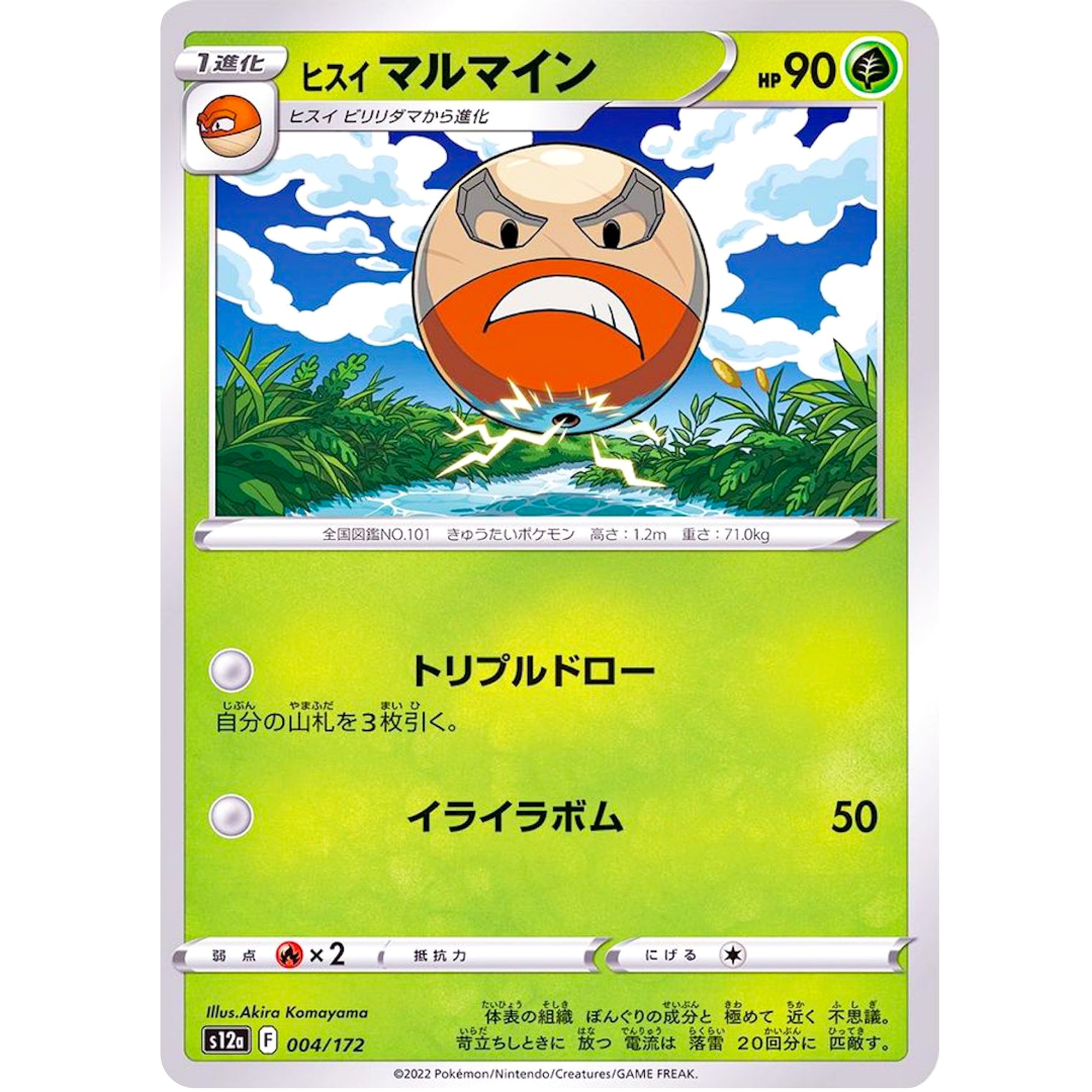 ヒスイマルマイン (004/172 VSTARユニバース【S12a】)