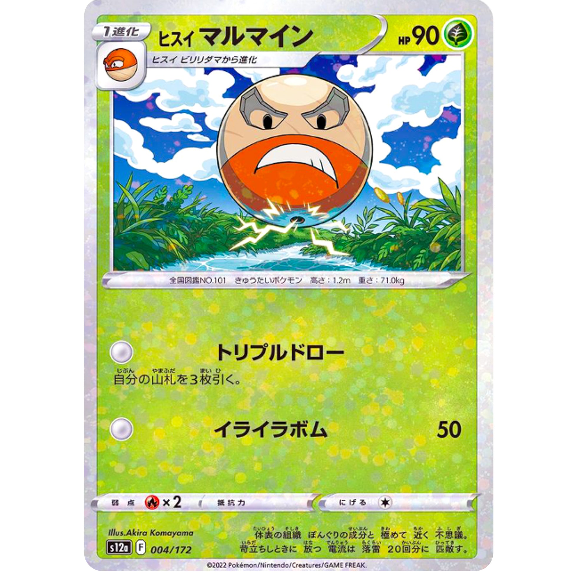 ヒスイマルマイン ミラー (004/172 VSTARユニバース【S12a】)