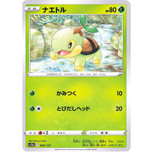 ナエトル (006/172 VSTARユニバース【S12a】)