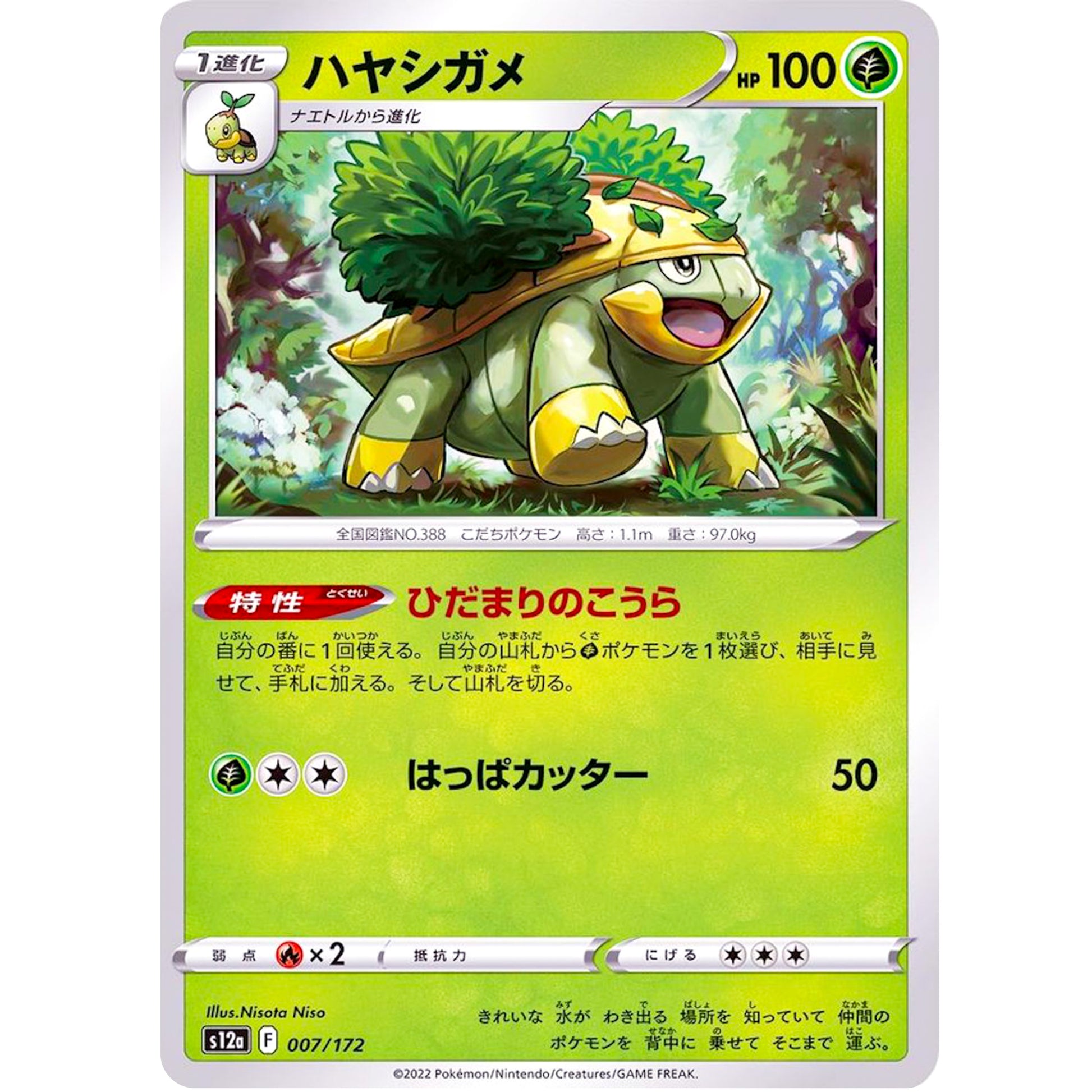 ハヤシガメ (007/172 VSTARユニバース【S12a】)