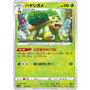 ハヤシガメ ミラー (007/172 VSTARユニバース【S12a】)