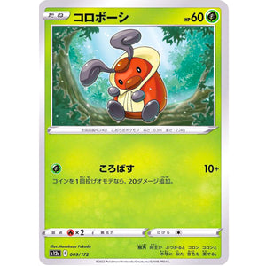 コロボーシ (009/172 VSTARユニバース【S12a】)