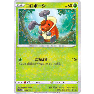 コロボーシ ミラー (009/172 VSTARユニバース【S12a】)