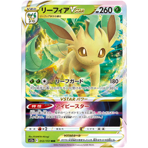リーフィア VSTAR【RRR】(012/172 VSTARユニバース【S12a】)