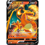 リザードン V【RR】(013/172 VSTARユニバース【S12a】)