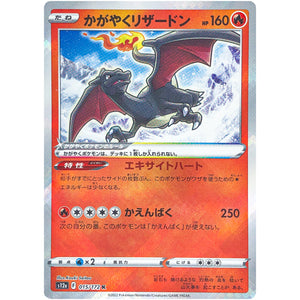 かがやくリザードン【K】(015/172 VSTARユニバース【S12a】)