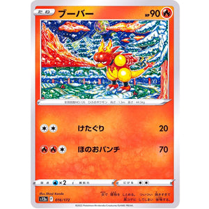 ブーバー (016/172 VSTARユニバース【S12a】)