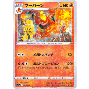 ブーバーン ミラー (017/172 VSTARユニバース【S12a】)