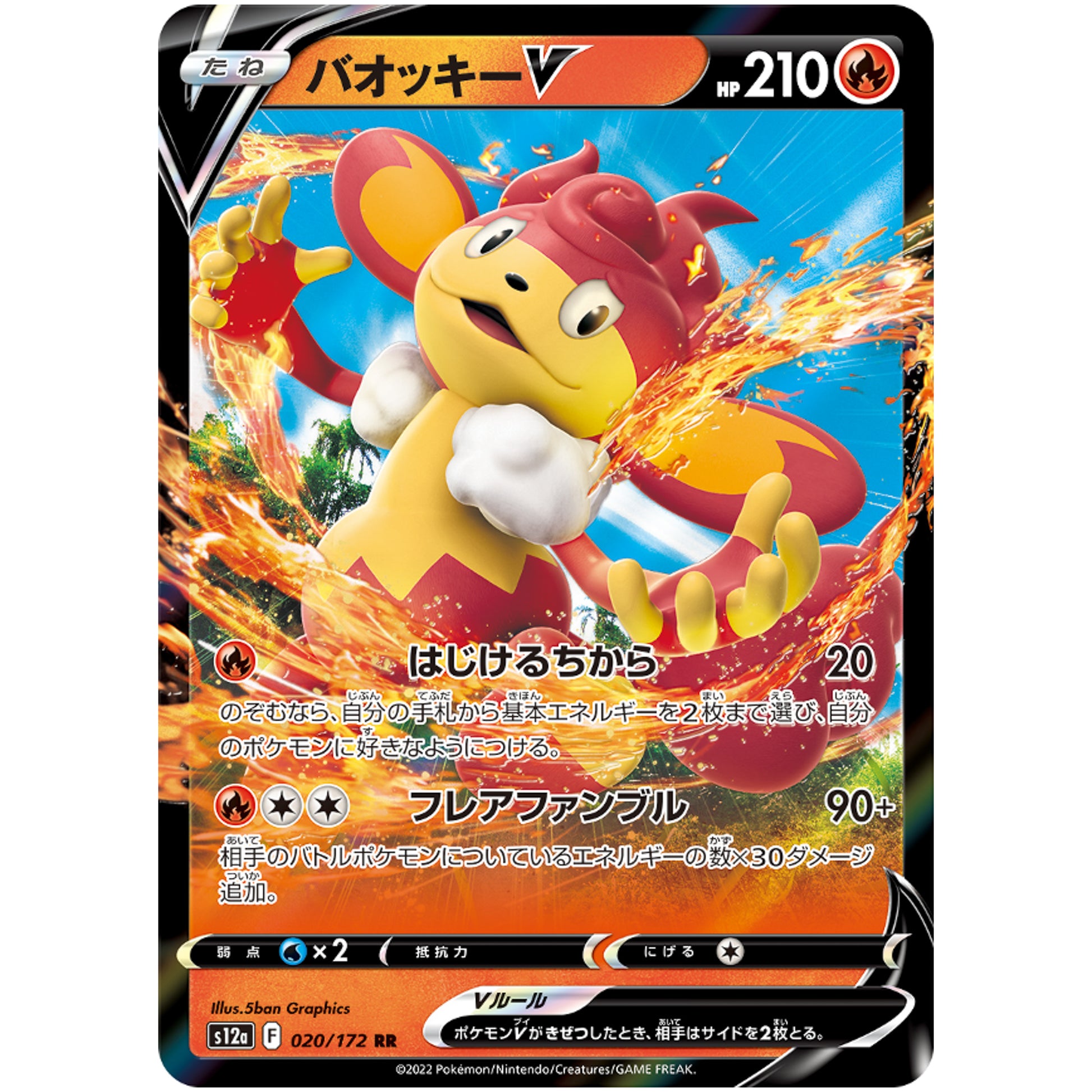 バオッキー V【RR】(020/172 VSTARユニバース【S12a】)