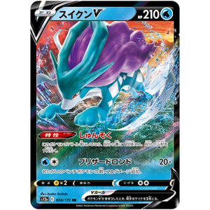 スイクン V【RR】(024/172 VSTARユニバース【S12a】)